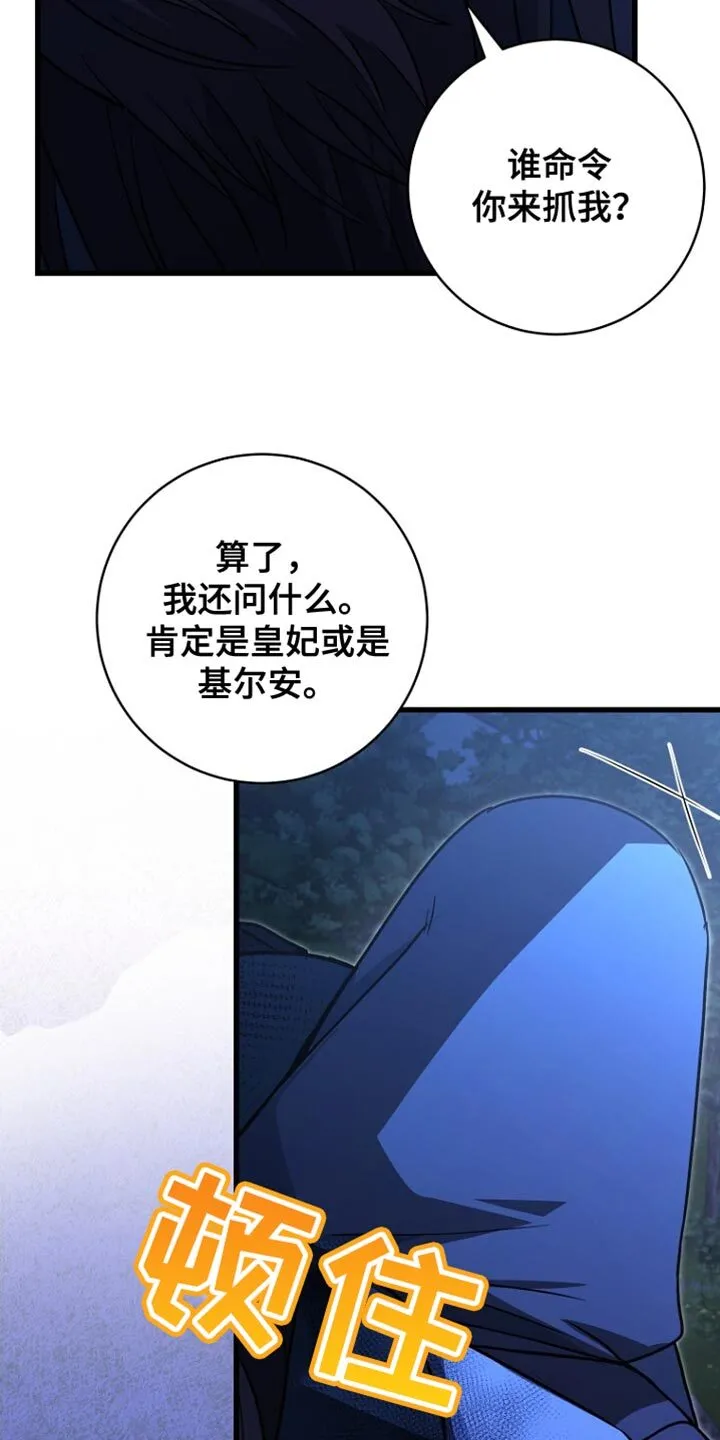 第64章：我得慎重些 第23页