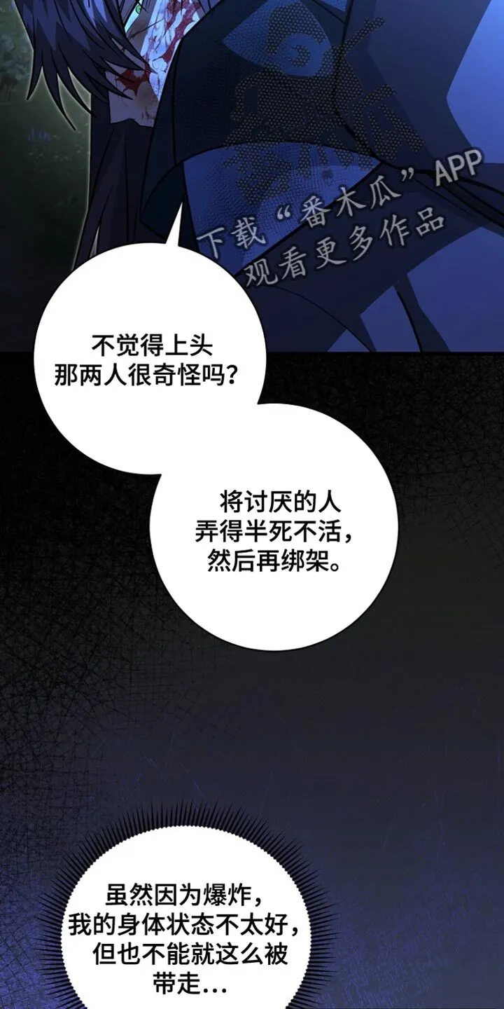 第64章：我得慎重些 第24页