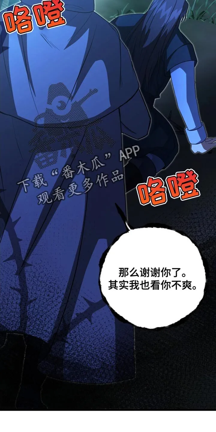 第65章：不需要你的认可 第2页