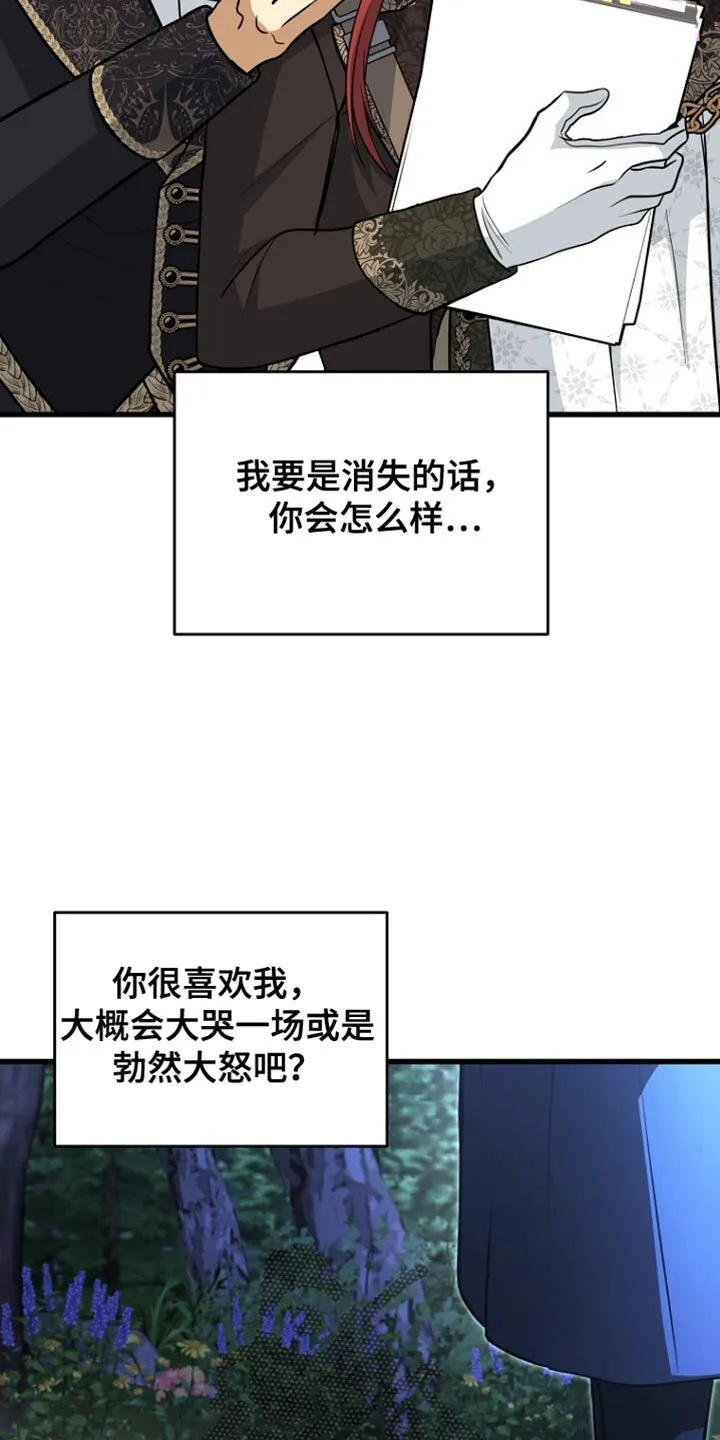 第65章：不需要你的认可 第21页