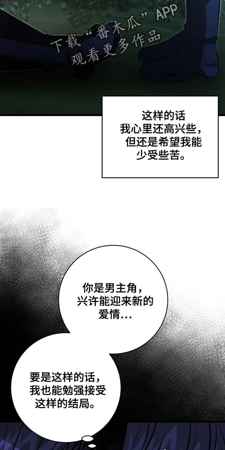 第65章：不需要你的认可 第22页