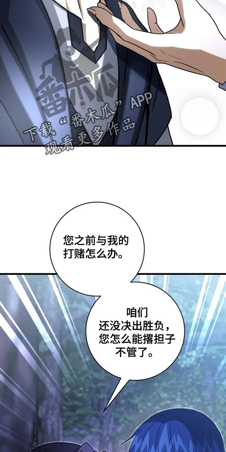 第67章：我爱您（第一季完结） 第2页