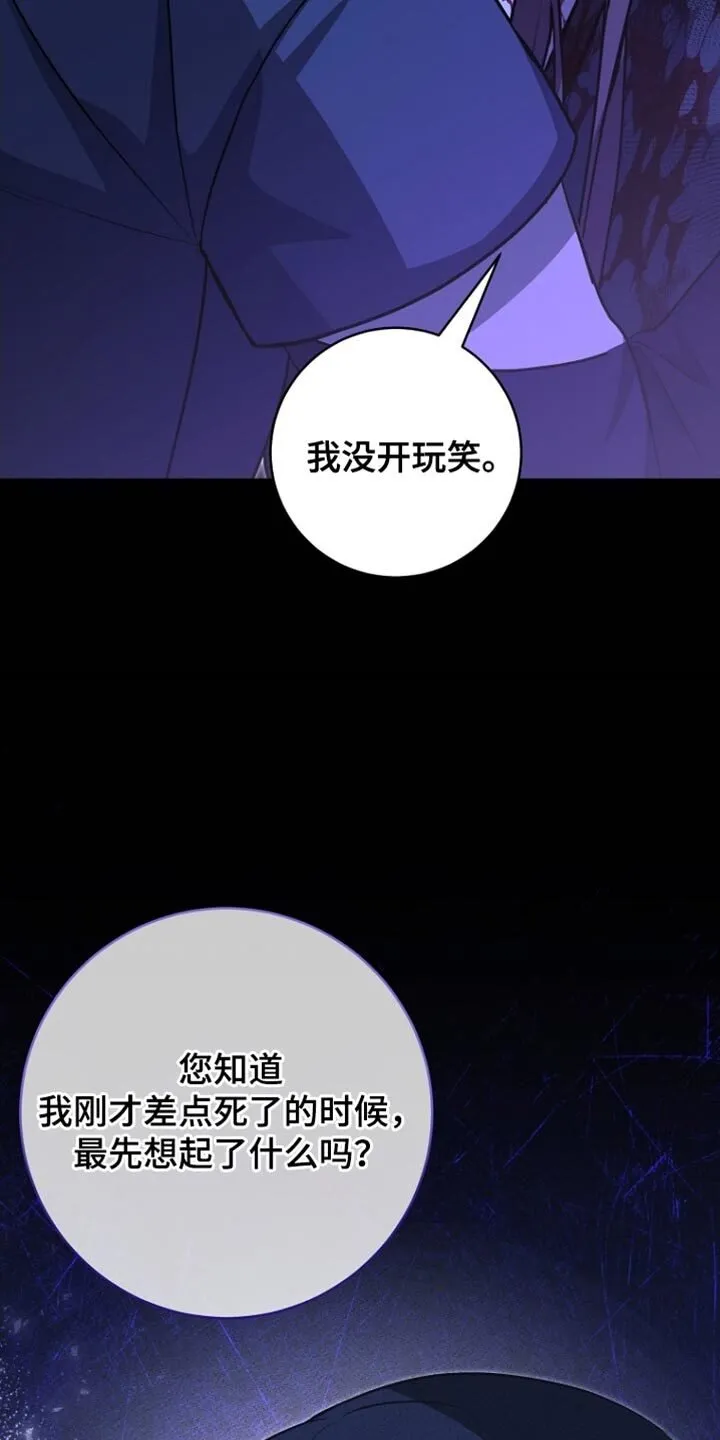 第67章：我爱您（第一季完结） 第8页