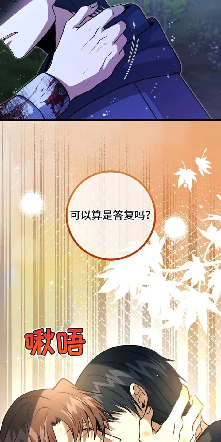 第67章：我爱您（第一季完结） 第15页
