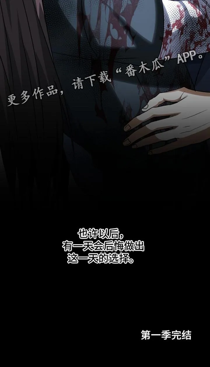 第67章：我爱您（第一季完结） 第30页