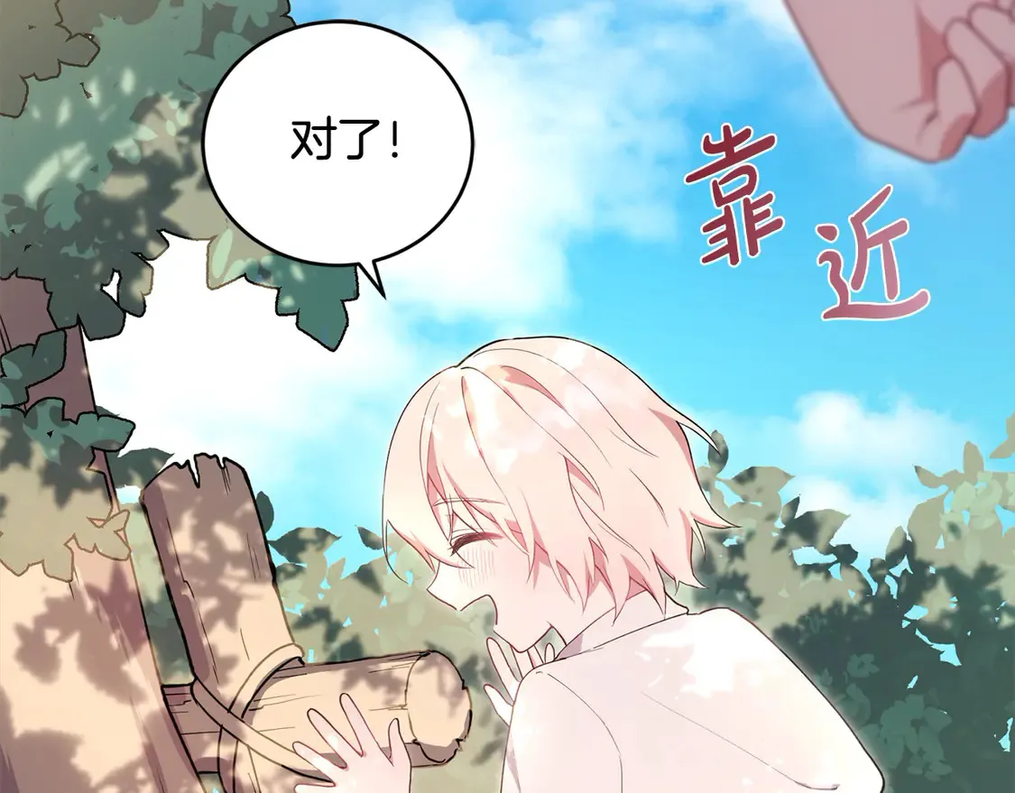 第1话 领养的男童竟是女孩？！ 第25页