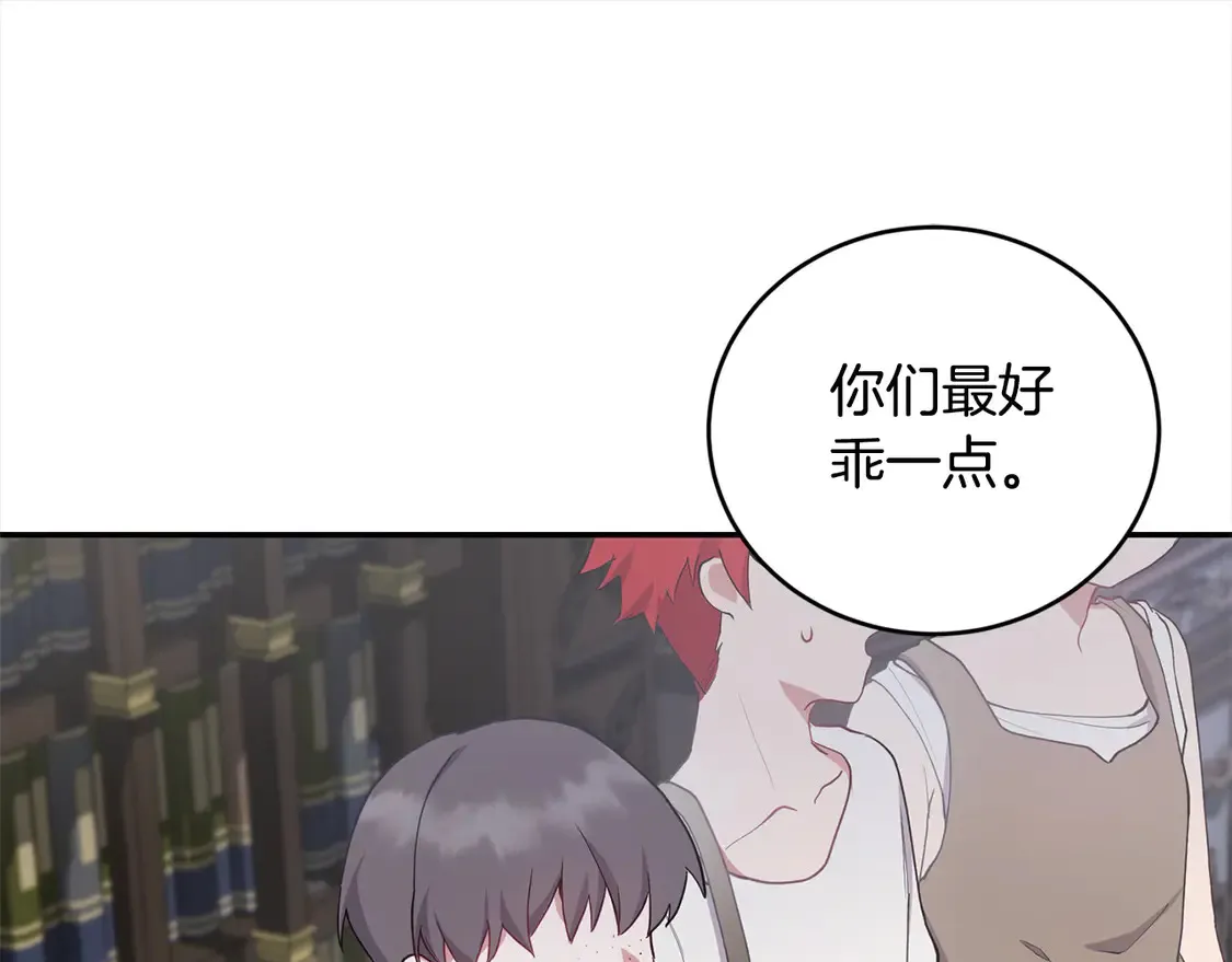 第1话 领养的男童竟是女孩？！ 第76页