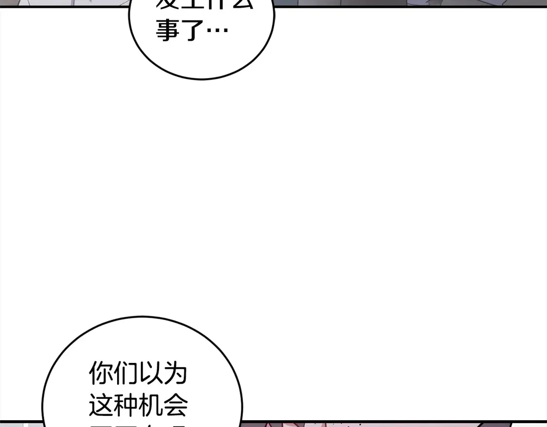 第1话 领养的男童竟是女孩？！ 第78页
