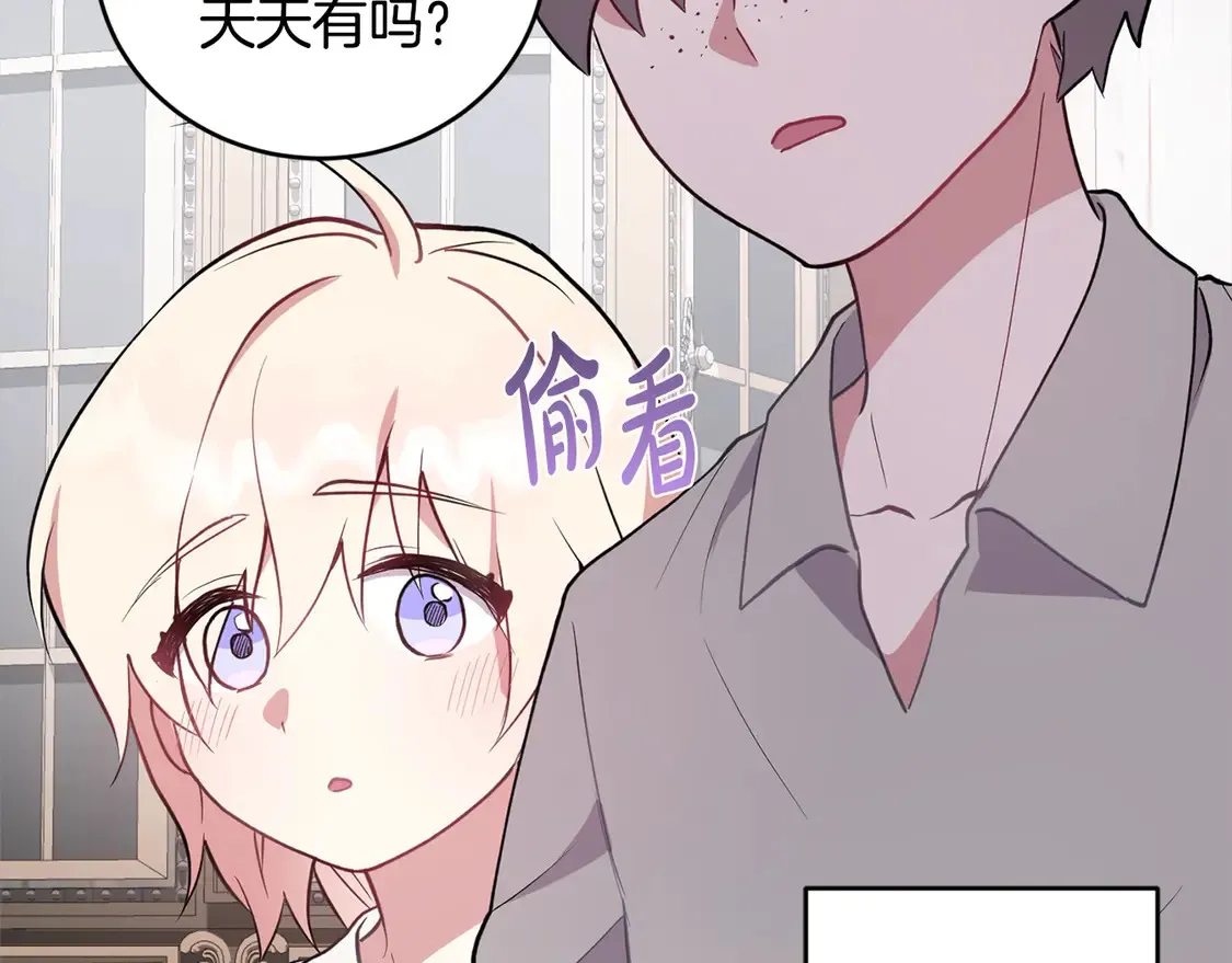 第1话 领养的男童竟是女孩？！ 第79页