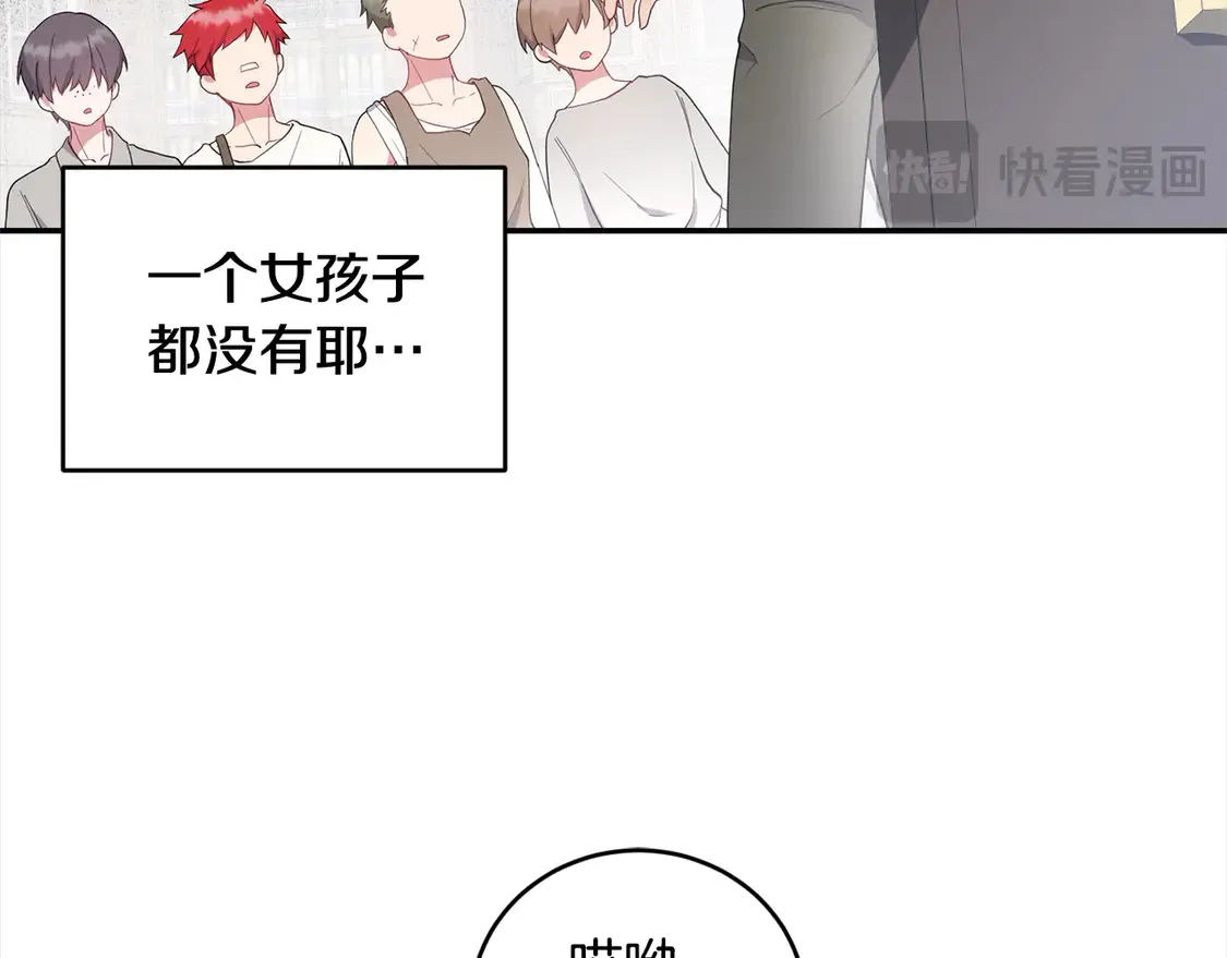 第1话 领养的男童竟是女孩？！ 第82页