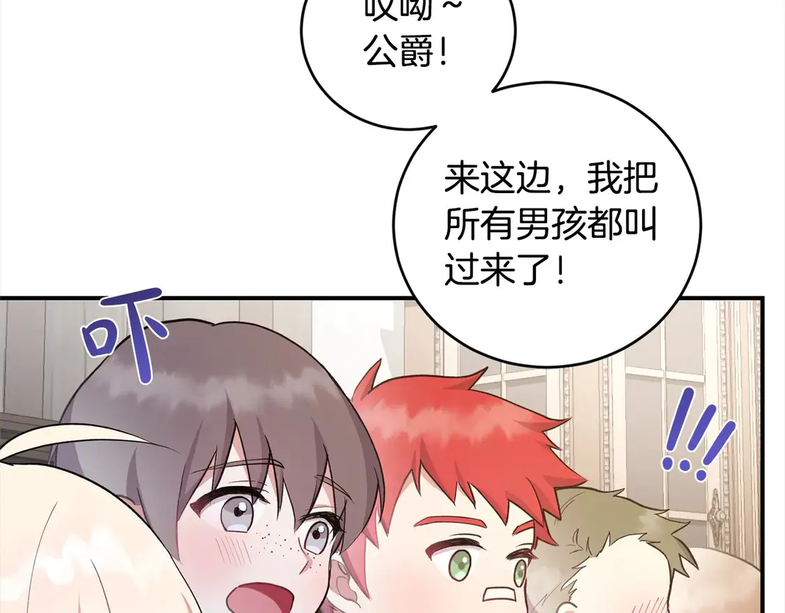 第1话 领养的男童竟是女孩？！ 第83页