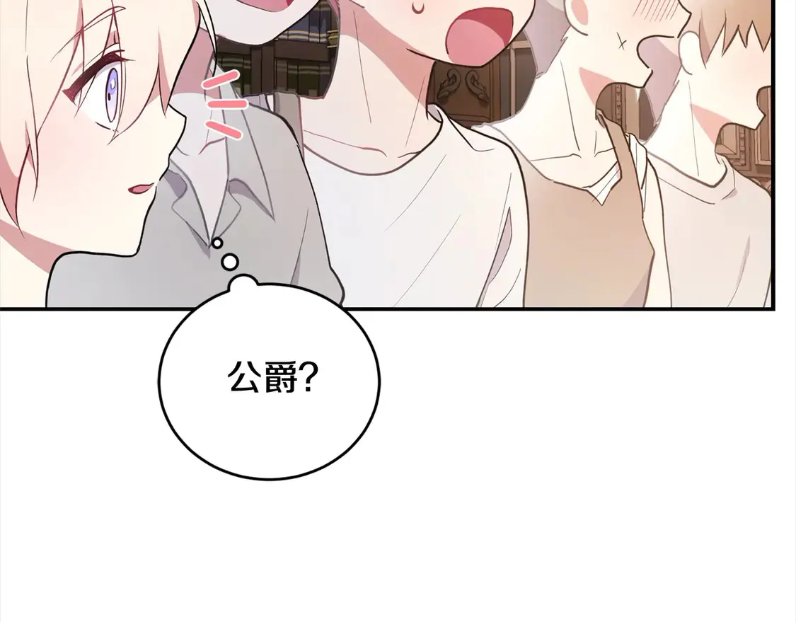 第1话 领养的男童竟是女孩？！ 第84页