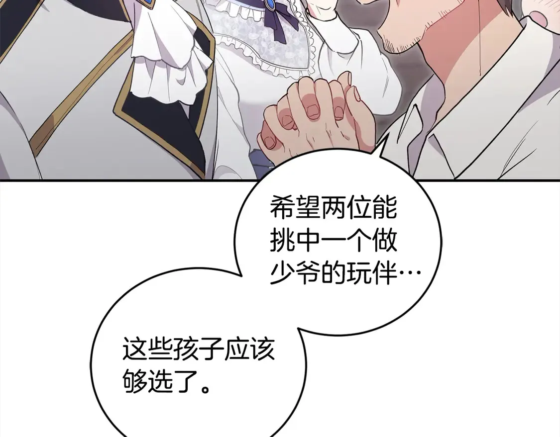 第1话 领养的男童竟是女孩？！ 第93页
