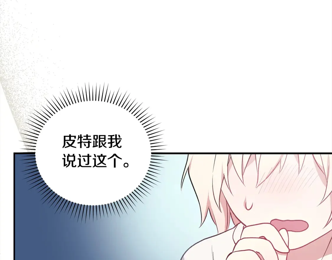 第1话 领养的男童竟是女孩？！ 第98页