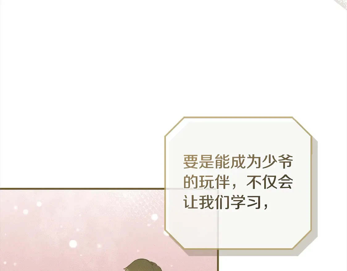 第1话 领养的男童竟是女孩？！ 第100页
