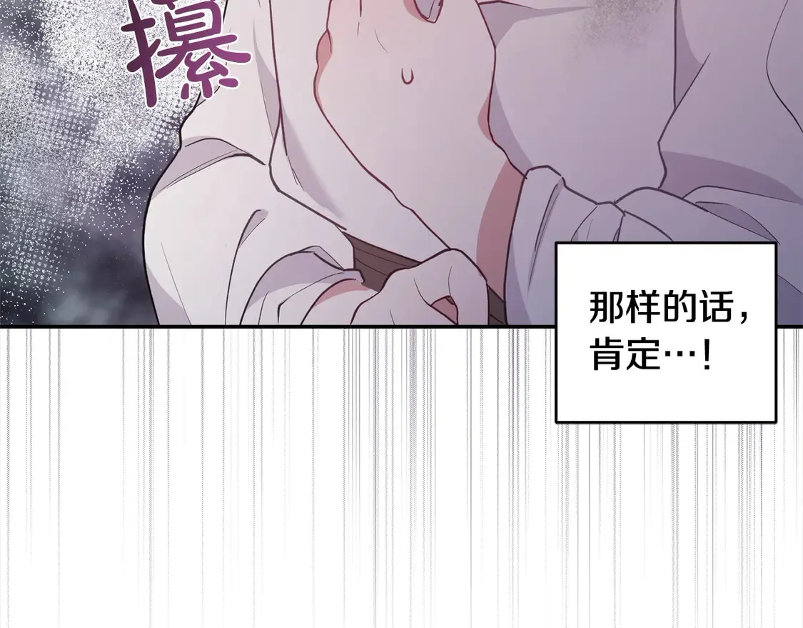 第1话 领养的男童竟是女孩？！ 第108页