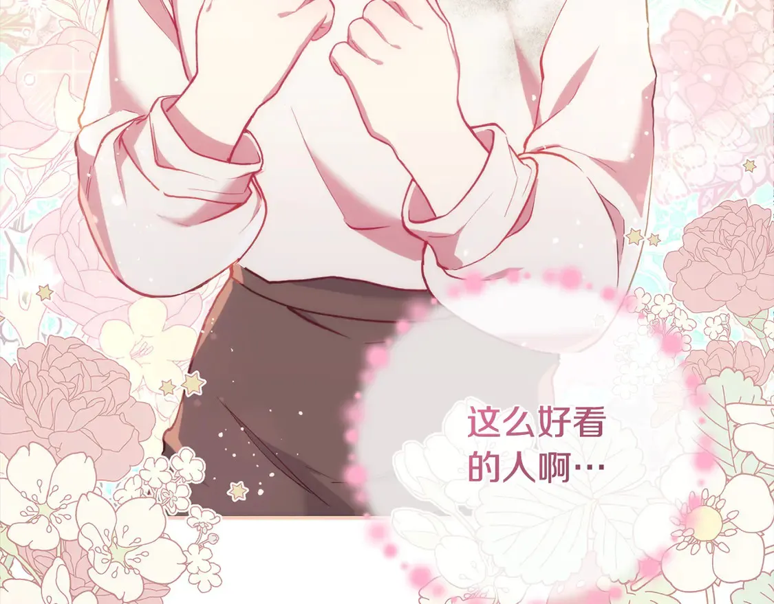 第1话 领养的男童竟是女孩？！ 第134页