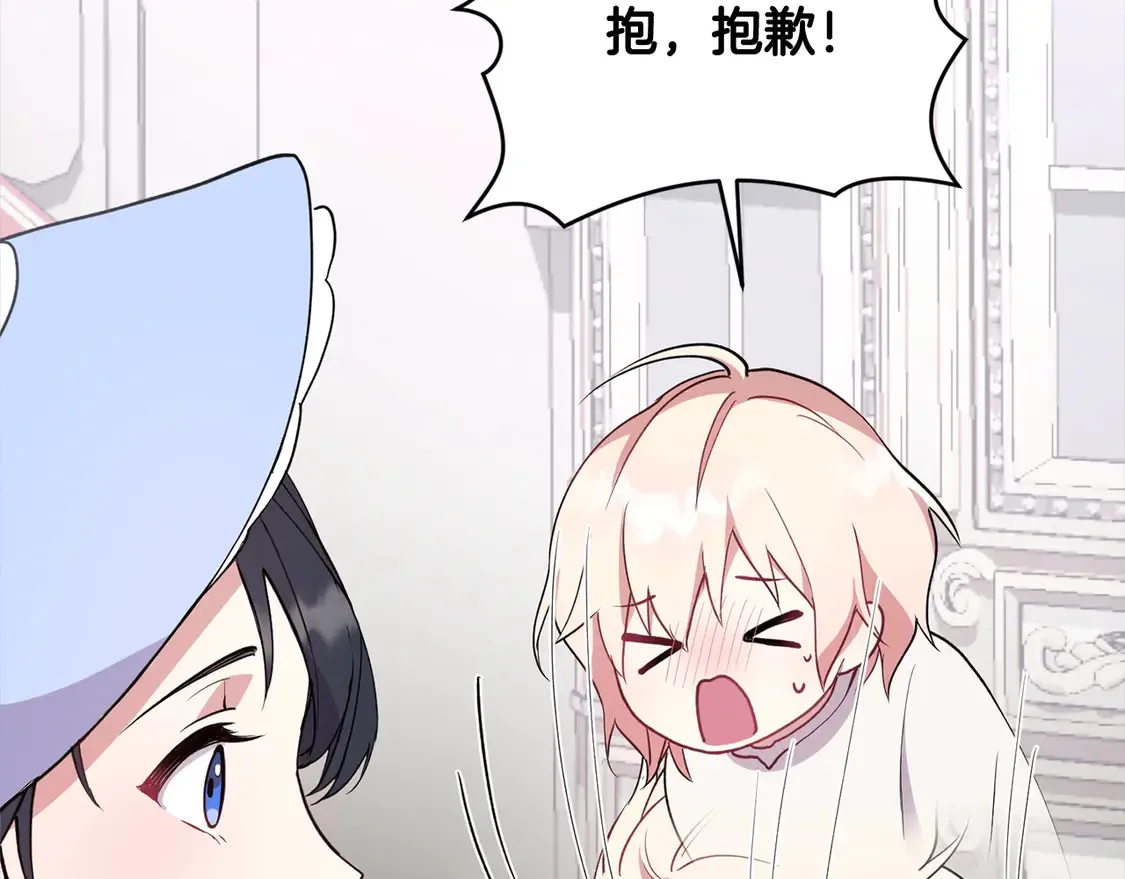 第1话 领养的男童竟是女孩？！ 第139页
