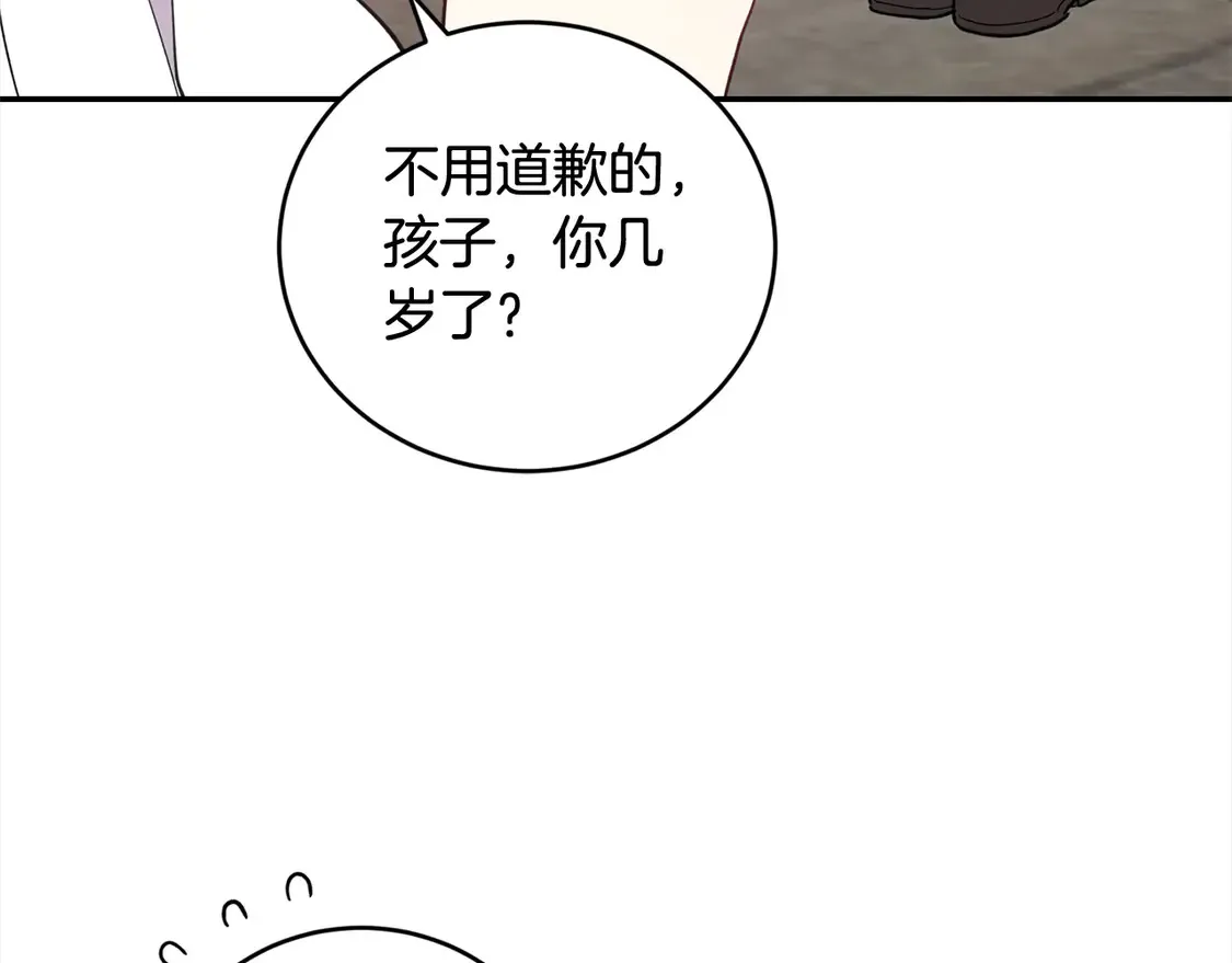 第1话 领养的男童竟是女孩？！ 第141页