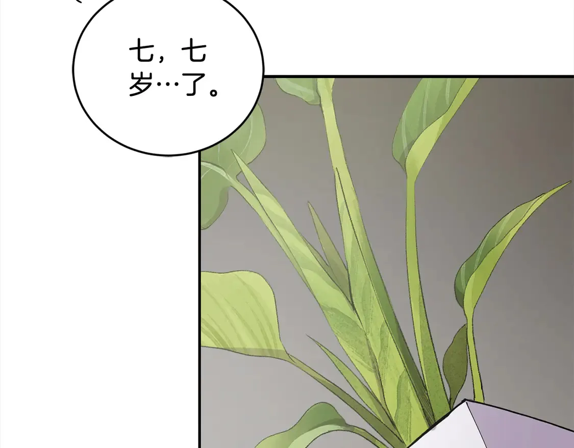 第1话 领养的男童竟是女孩？！ 第142页