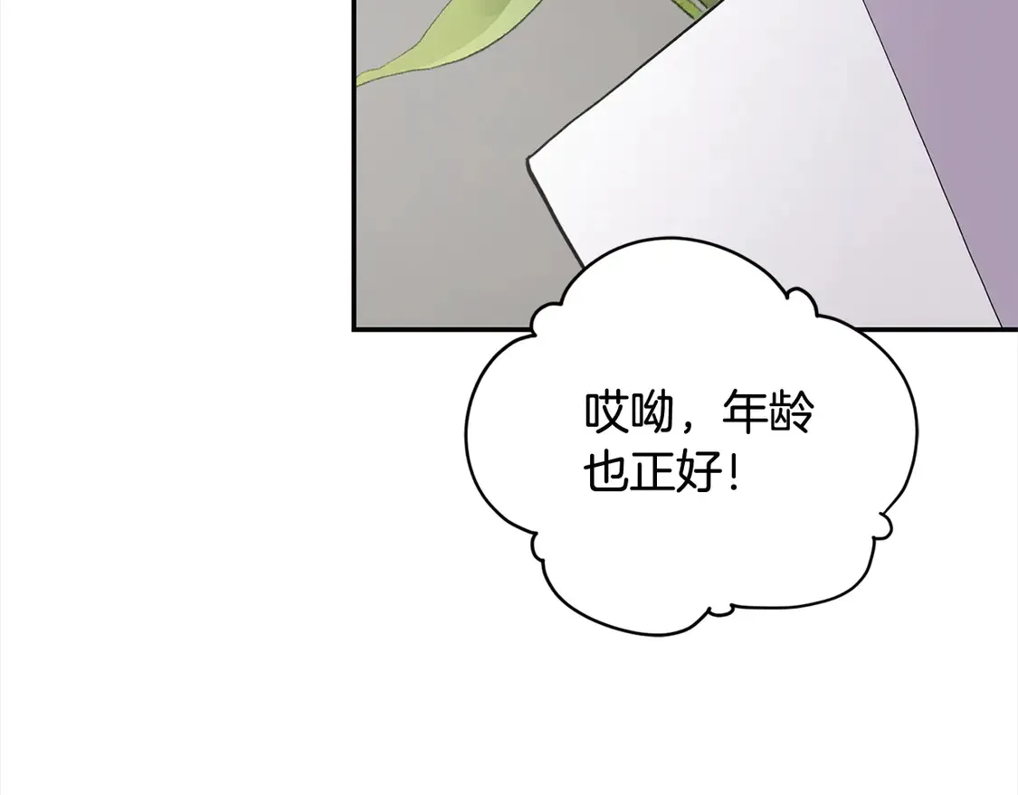第1话 领养的男童竟是女孩？！ 第143页