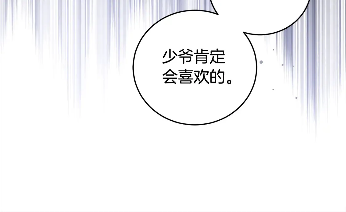 第1话 领养的男童竟是女孩？！ 第150页
