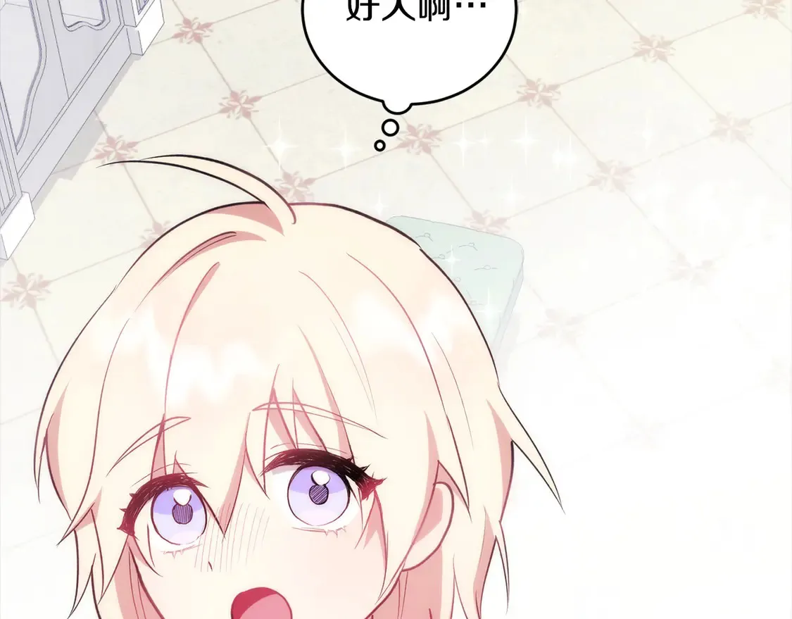 第1话 领养的男童竟是女孩？！ 第168页