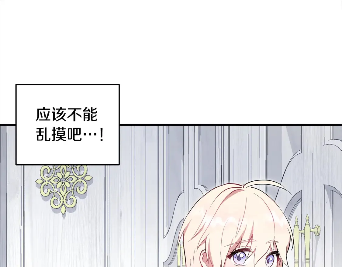 第1话 领养的男童竟是女孩？！ 第171页
