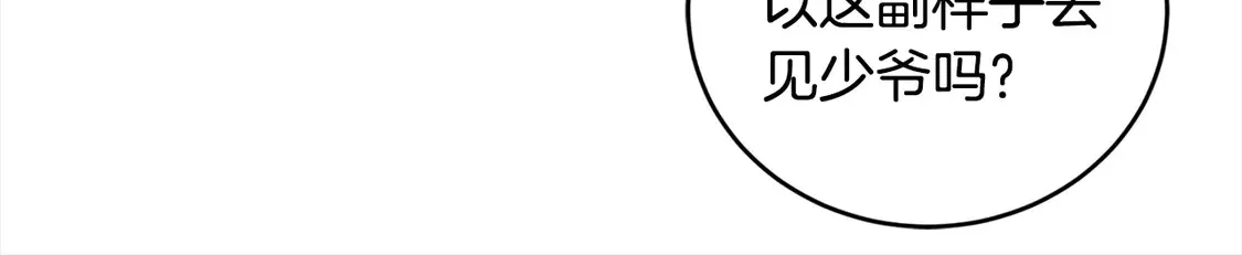 第1话 领养的男童竟是女孩？！ 第187页