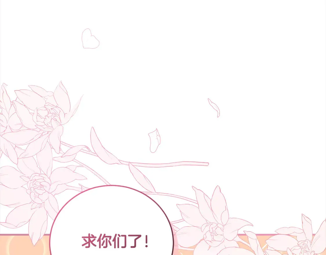 第1话 领养的男童竟是女孩？！ 第194页