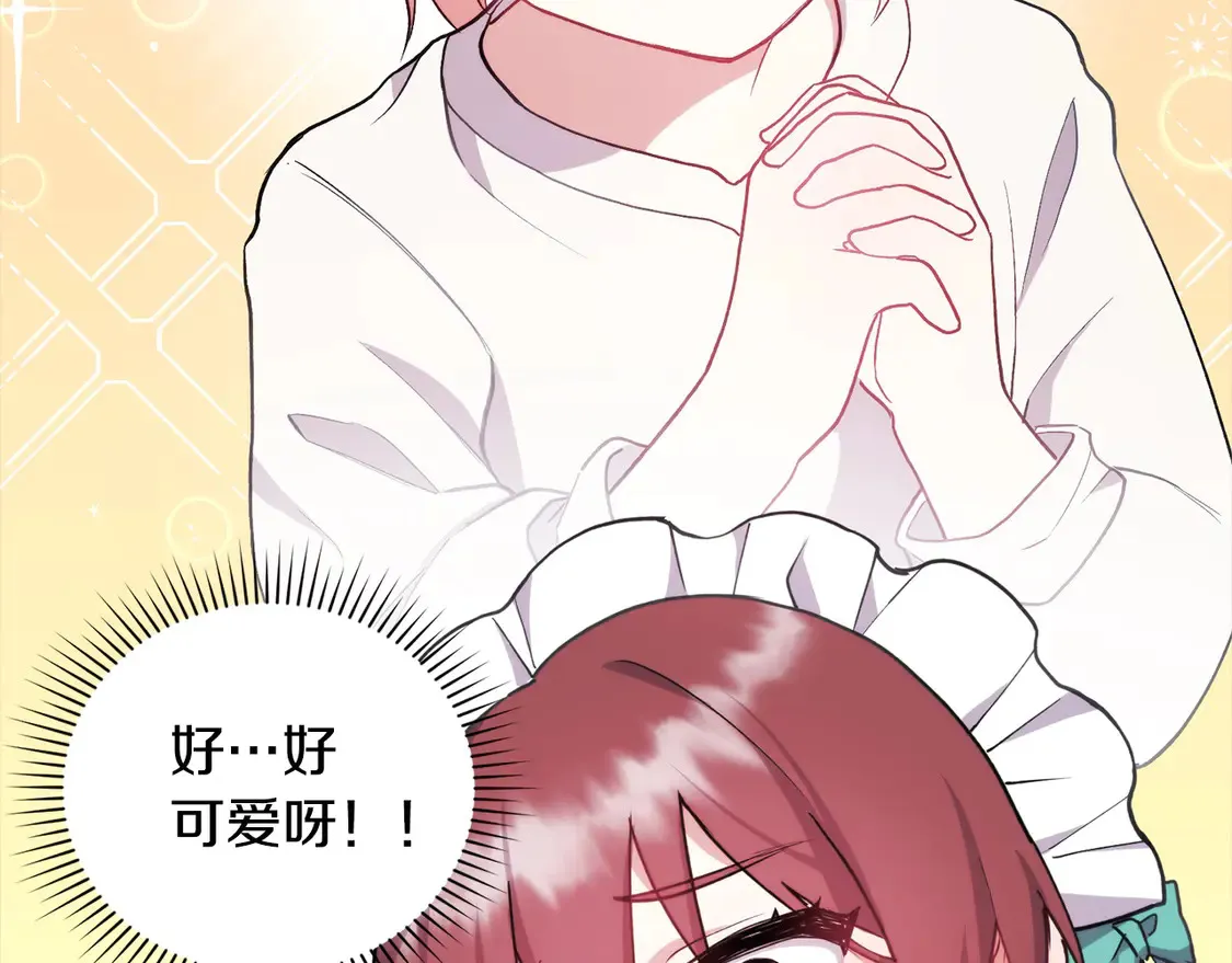 第1话 领养的男童竟是女孩？！ 第196页