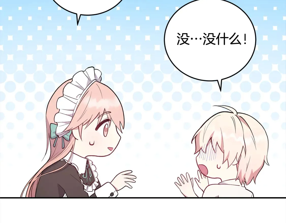 第1话 领养的男童竟是女孩？！ 第230页