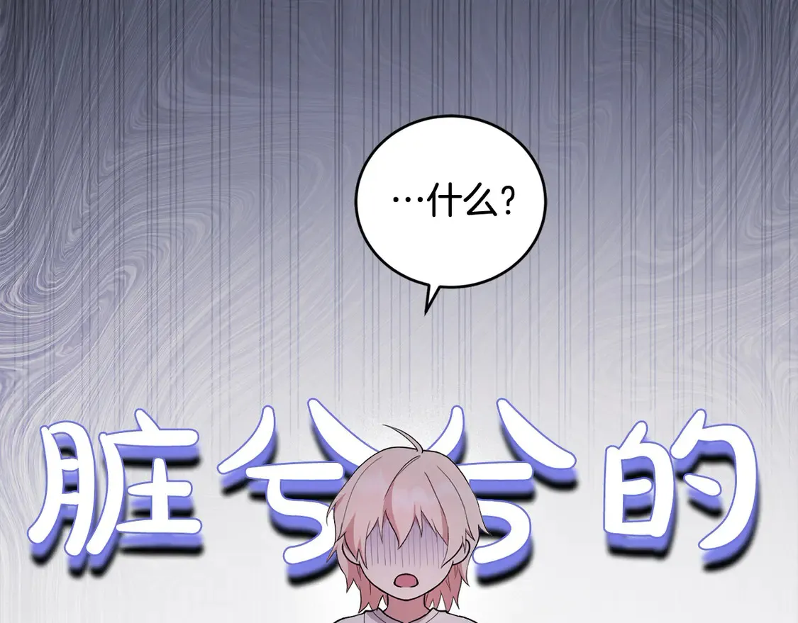 第1话 领养的男童竟是女孩？！ 第235页