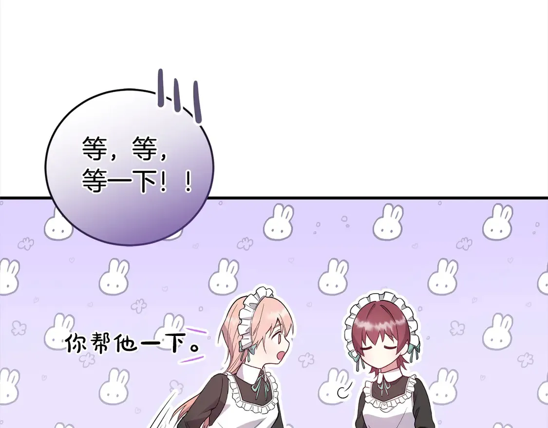 第1话 领养的男童竟是女孩？！ 第237页