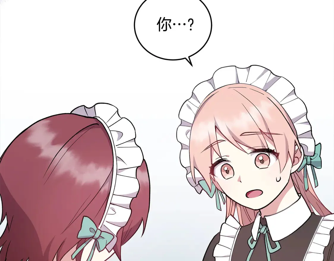 第1话 领养的男童竟是女孩？！ 第247页