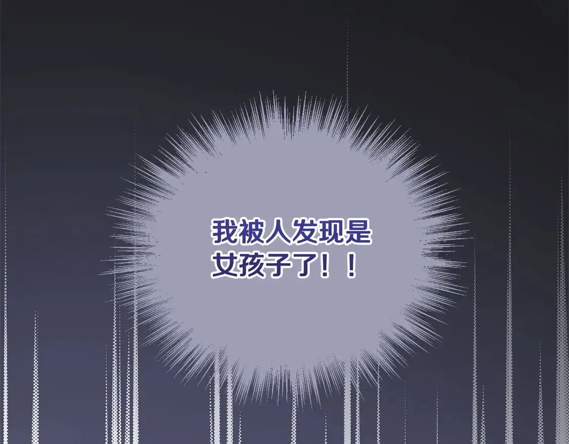 第1话 领养的男童竟是女孩？！ 第253页
