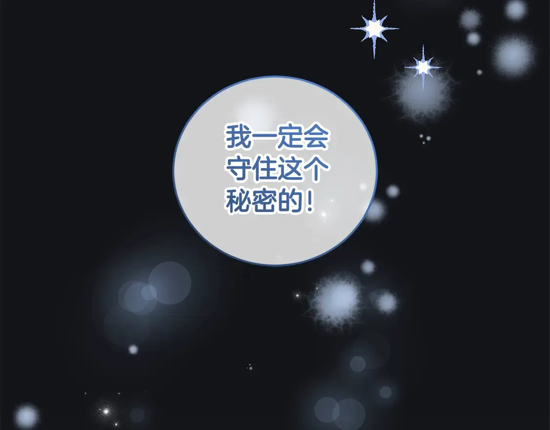第2话 我想要个妹妹！ 第21页