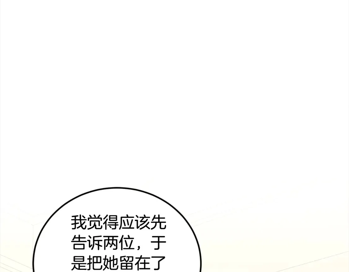 第2话 我想要个妹妹！ 第34页