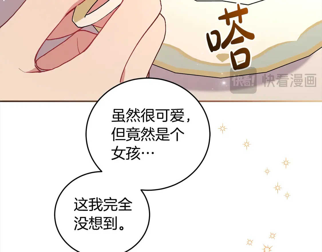 第2话 我想要个妹妹！ 第43页