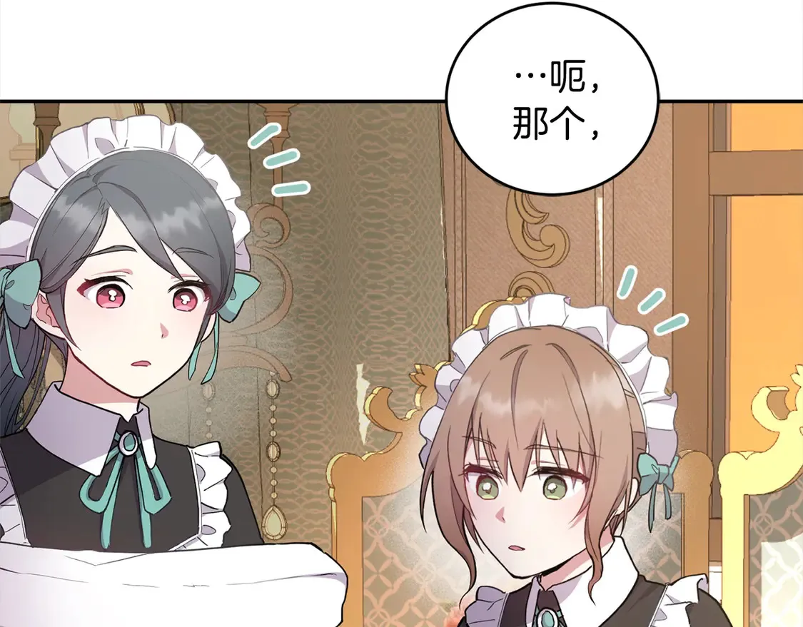 第2话 我想要个妹妹！ 第100页