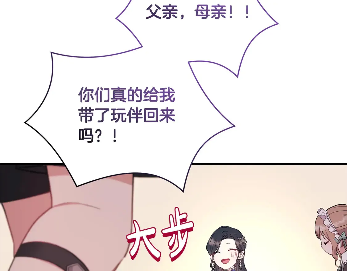 第2话 我想要个妹妹！ 第151页