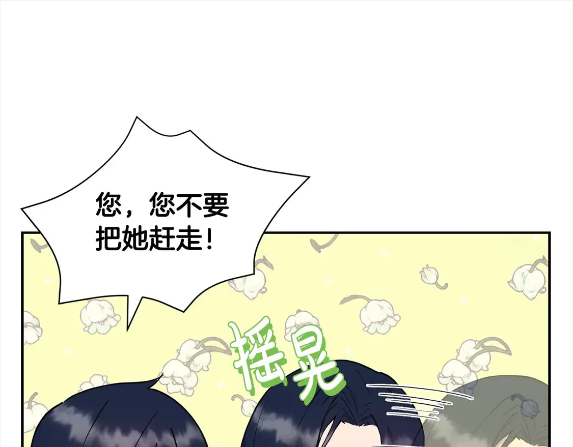 第2话 我想要个妹妹！ 第197页