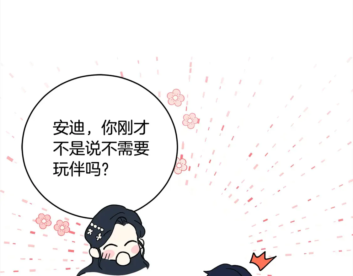 第2话 我想要个妹妹！ 第200页