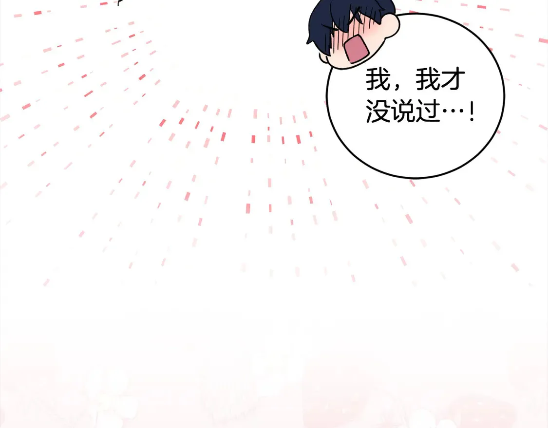 第2话 我想要个妹妹！ 第201页