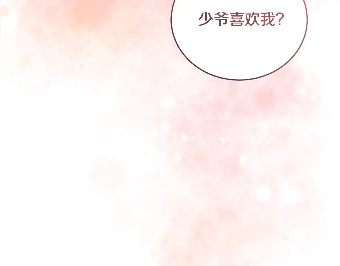 第2话 我想要个妹妹！ 第207页