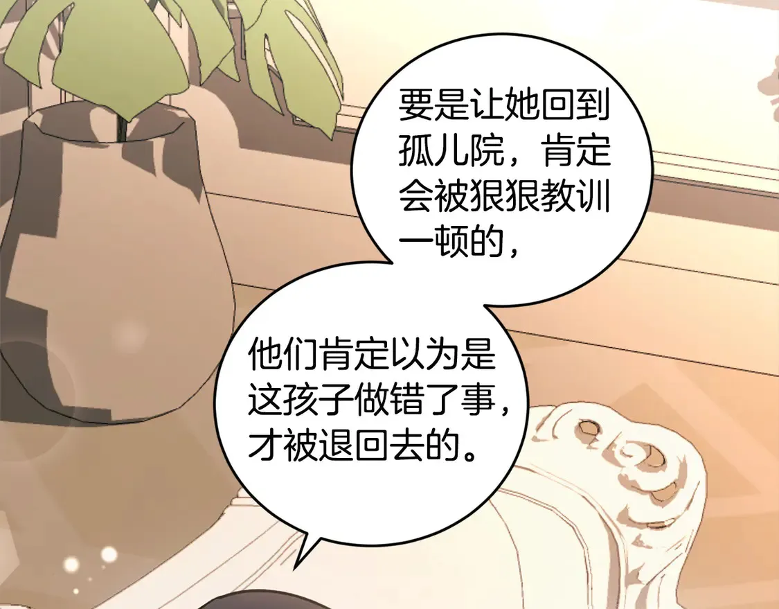第2话 我想要个妹妹！ 第234页