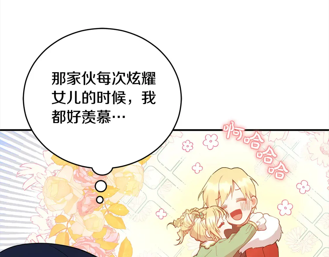 第3话 取新名字 第16页