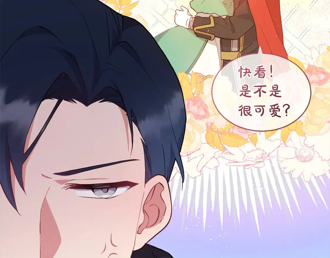 第3话 取新名字 第17页