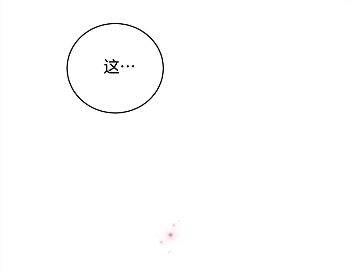 第3话 取新名字 第21页