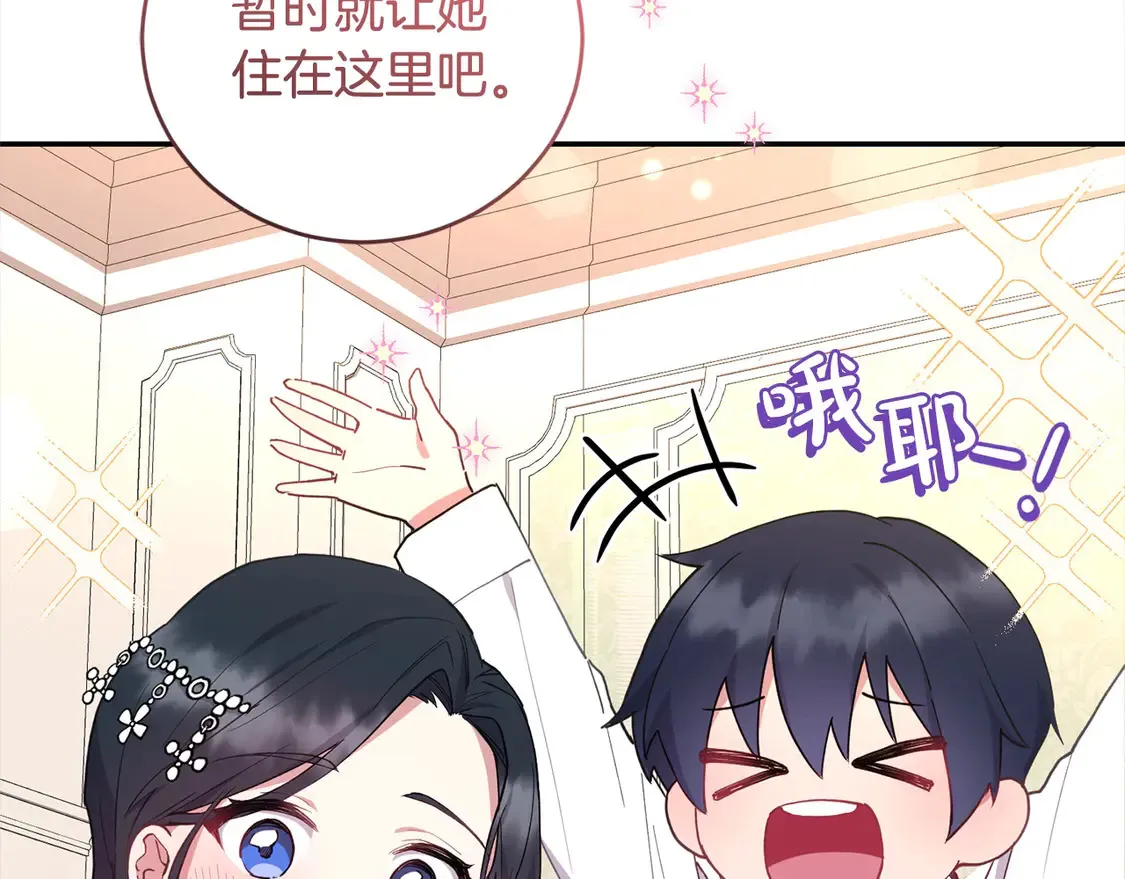 第3话 取新名字 第27页